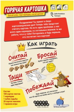 Горячая картошка