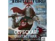 Журнал "Мир фантастики" №256 (март)