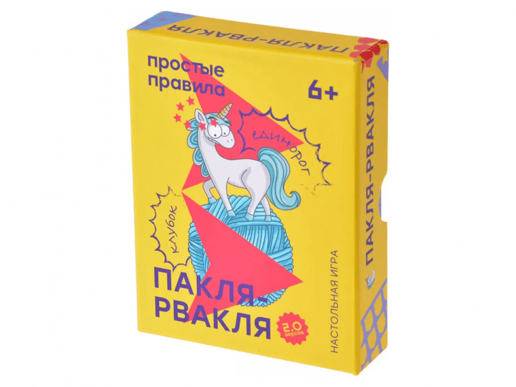 Пакля-Рвакля (Версия 2.0)