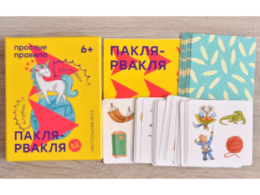 Пакля-Рвакля (Версия 2.0)