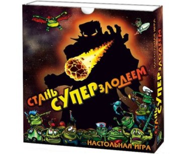 Стань Суперзлодеем