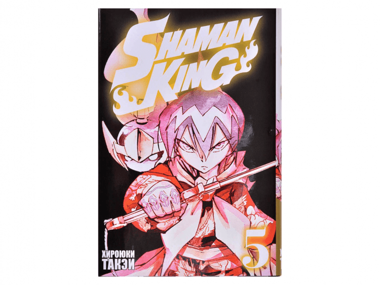 Shaman King. Король шаманов. Том 5