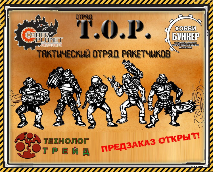 Отряд ТОР
