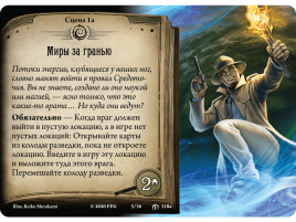 Ужас Аркхэма Карточная игра: Забытая эпоха: 6 Расколотая вечность