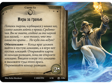 Ужас Аркхэма Карточная игра: Забытая эпоха: 6 Расколотая вечность