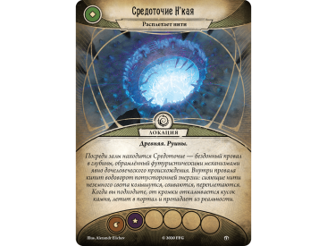 Ужас Аркхэма Карточная игра: Забытая эпоха: 6 Расколотая вечность