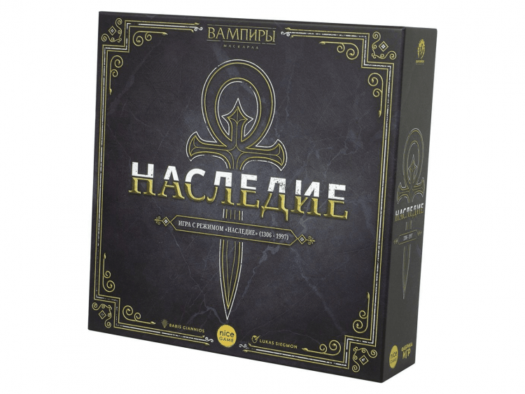 Вампиры: Маскарад. Наследие