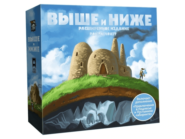 Выше и ниже