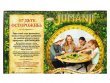 Jumanji