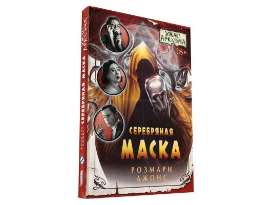 Ужас Аркхэма: Серебряная маска
