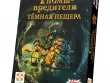 Гномы-вредители: Тёмная пещера