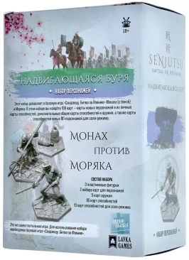 Сэндзюцу (Битва за Японию): 3. Надвигающаяся буря