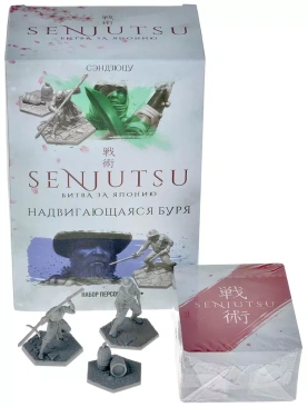 Сэндзюцу (Битва за Японию): 3. Надвигающаяся буря