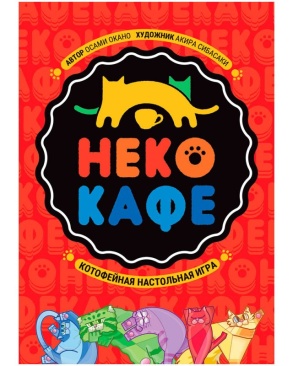 Неко-кафе