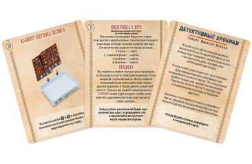 Детективные хроники: Спасти Шерлока Холмса