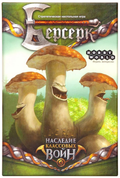 Берсерк. Наследие Классовых Войн