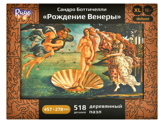 Пазл &quot;Сандро Боттичелли &quot;Рождение Венеры&quot;