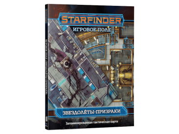 Starfinder. Настольная ролевая игра. Игровое поле &quot;Звездолёты-призраки&quot;