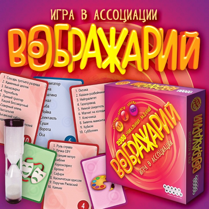 Воображарий (3-е русское издание)