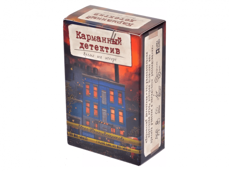 Карманный детектив, Дело №3 Время на исходе