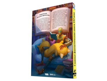 Мир фантастики. Спецвыпуск № 13: Лучшие фантастические книги XXI века