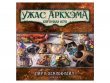 Ужас Аркхэма. Карточная игра: Пир в Хемлок-Вейл. Сыщики