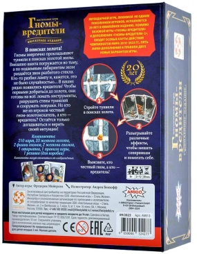 Гномы-вредители Юбилейное издание