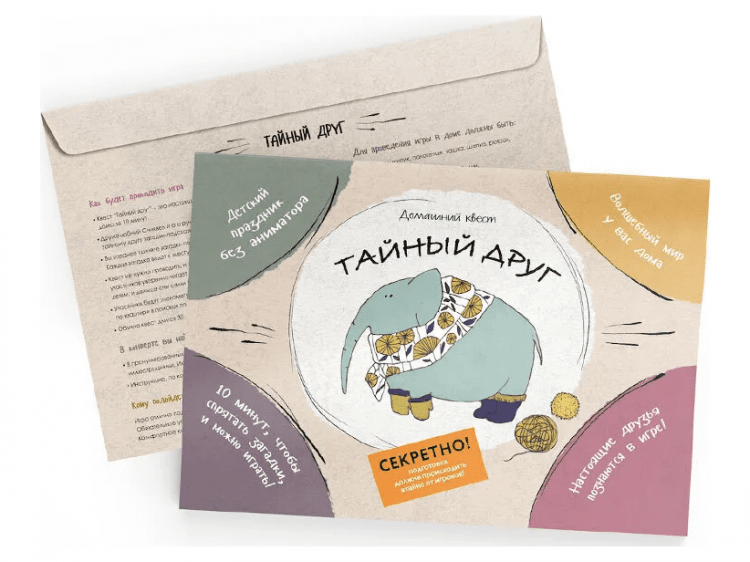 Квест "Тайный друг"