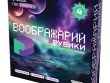 Воображарий: Рувики