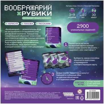 Воображарий: Рувики