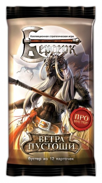 БЕРСЕРК: Ветра Пустоши, про-бустер