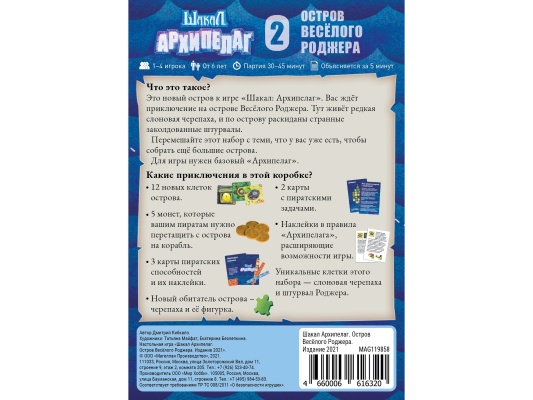 Настольная игра Шакал: Архипелаг. Остров Весёлого Роджера