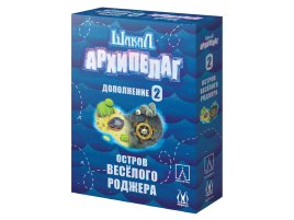 Шакал: Архипелаг. Остров Весёлого Роджера
