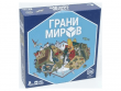 Грани миров