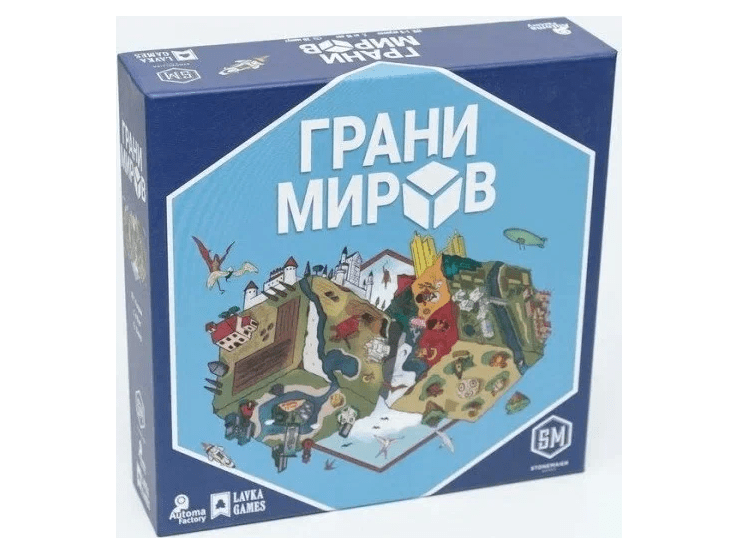 Грани миров