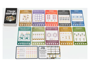 Грани миров