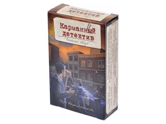 Карманный Детектив: Дело №2. Опасные связи