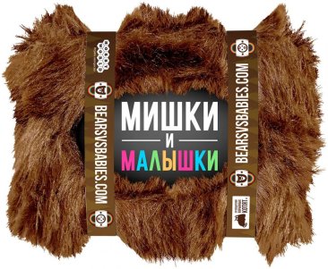 Мишки и малышки
