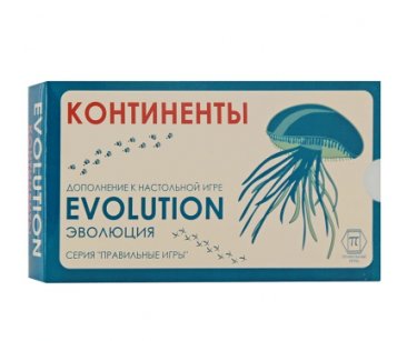 Эволюция. Дополнение &quot;Континенты&quot;