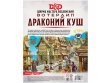 Dungeons & Dragons: Вотердип Драконий куш: Ширма мастера подземелий