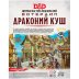 Dungeons &amp; Dragons: Вотердип Драконий куш: Ширма мастера подземелий