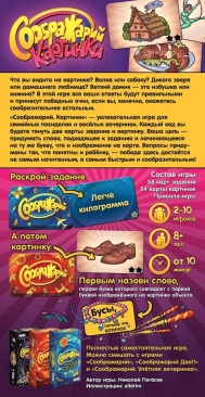 Соображарий: Картинки