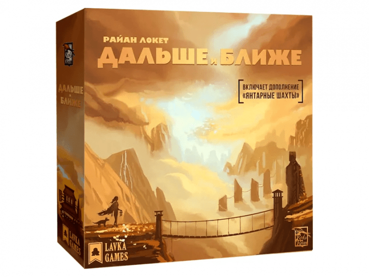 Дальше и ближе