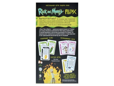 Fluxx: Рик и Морти