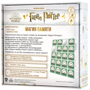 Гарри Поттер. Магия памяти