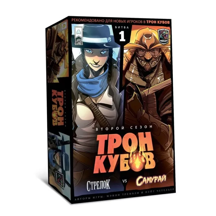 Трон Кубов. Второй сезон. Стрелок vs Самурай