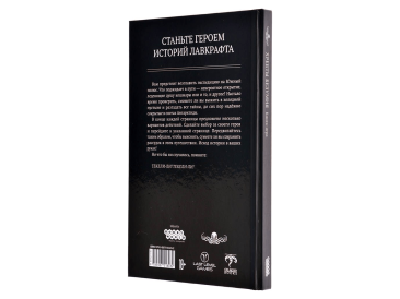 Книга-игра "Хребты Безумия"