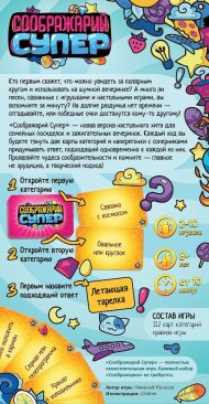 Соображарий: Супер