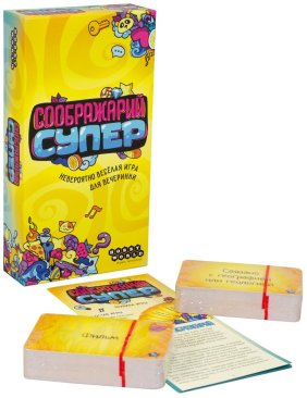 Соображарий: Супер