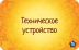 Соображарий: Супер